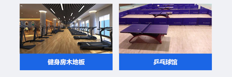 指接板運(yùn)動(dòng)體育地板怎么翻新？