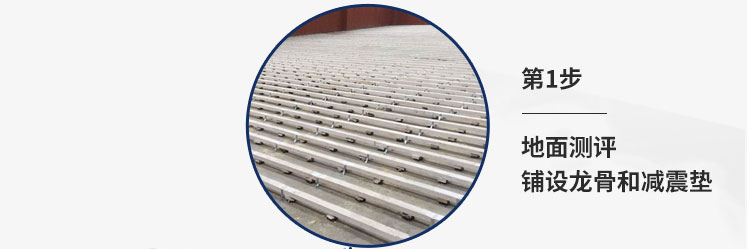 河南籃球館運動木地板施工團隊