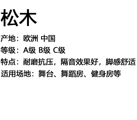指接板舞蹈房木地板廠家報價表-體育館松木地板特點