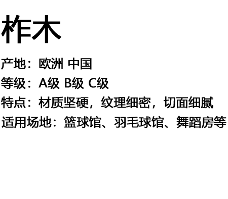 指接板舞蹈房木地板廠家報價表-體育館柞木地板特點