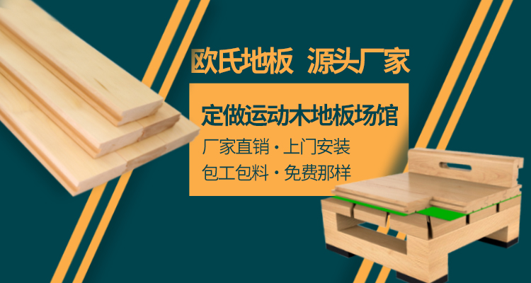 體育木地板保養(yǎng)_籃球木地板維護(hù)_舞臺(tái)木地板清潔